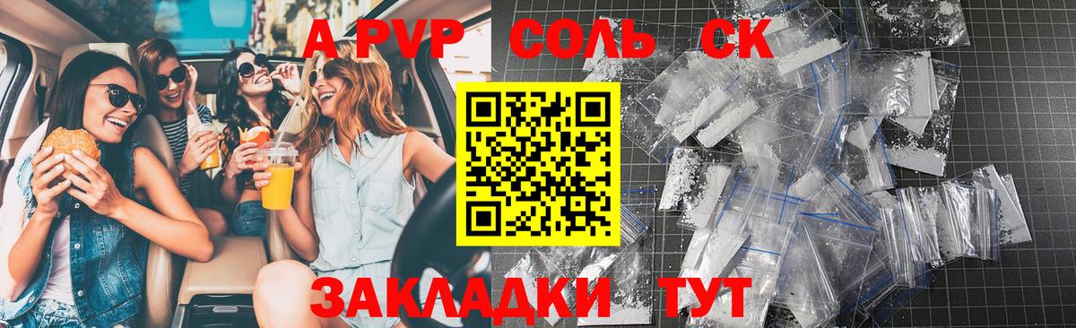 Когалым  APVP Соль  Вход с VPN  A PVP Crystall 