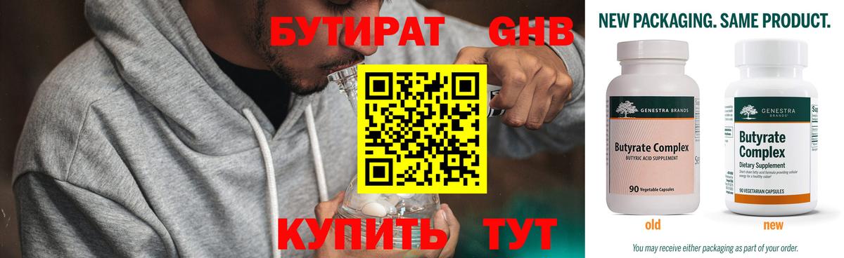 Когалым  БУТИРАТ BDO 33%  Вход с VPN 