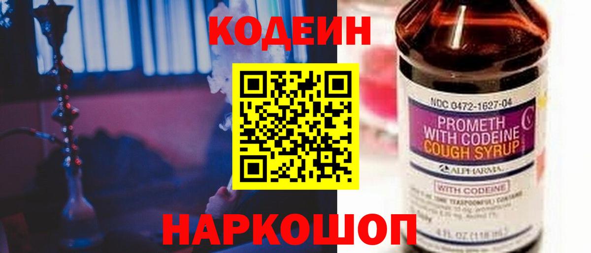 Codein напиток Lean (лин)  Вход с VPN  Когалым  Codein Purple Drank 