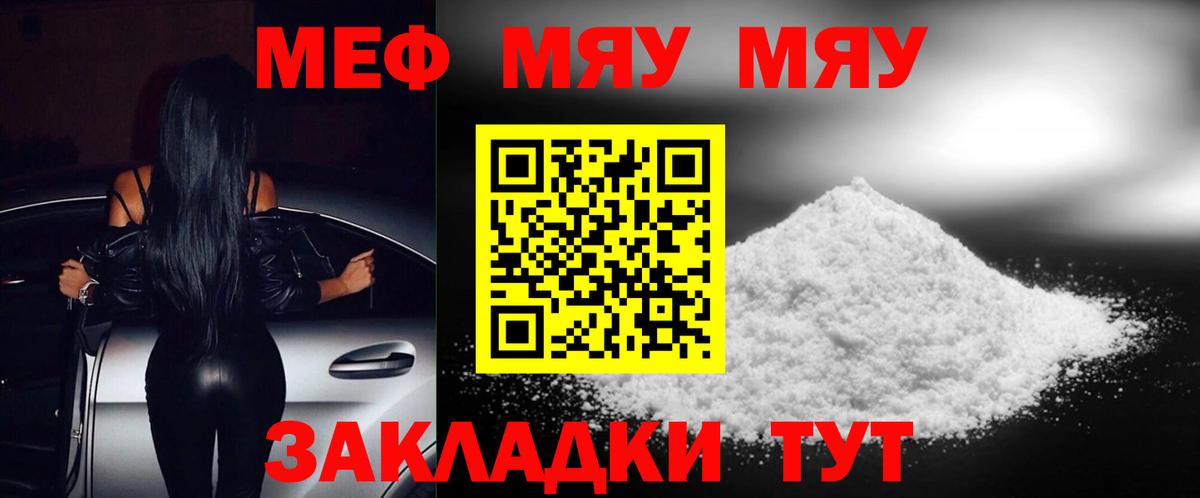 Мефедрон мука  Вход с VPN  МЕФ  Когалым  МЯУ-МЯУ 4 MMC 