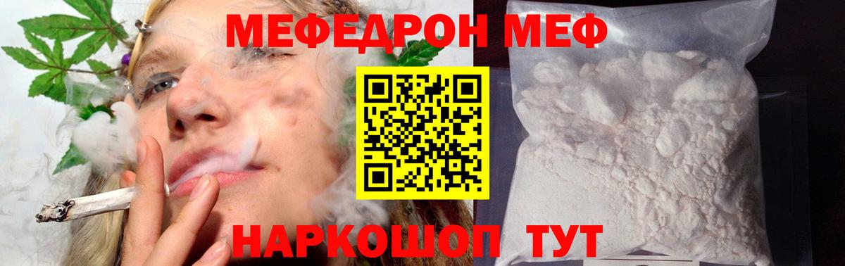 Меф мяу мяу  Когалым
