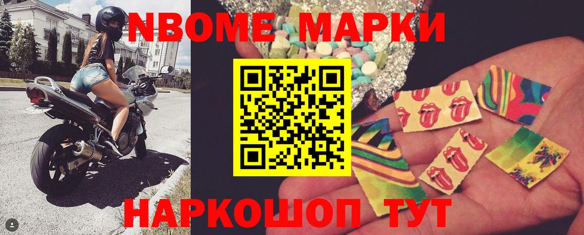 Когалым  Марки 25I-NBOMe  Вход с VPN  Наркотические марки 1,5мг 